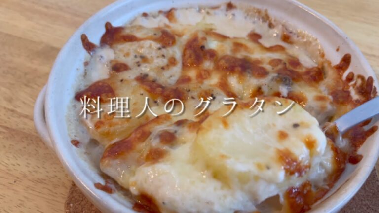 ホワイトソースも小麦粉も使わない超簡単なグラタンです