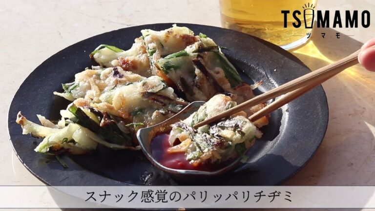スナック感覚で！パリッパリチヂミのレシピ