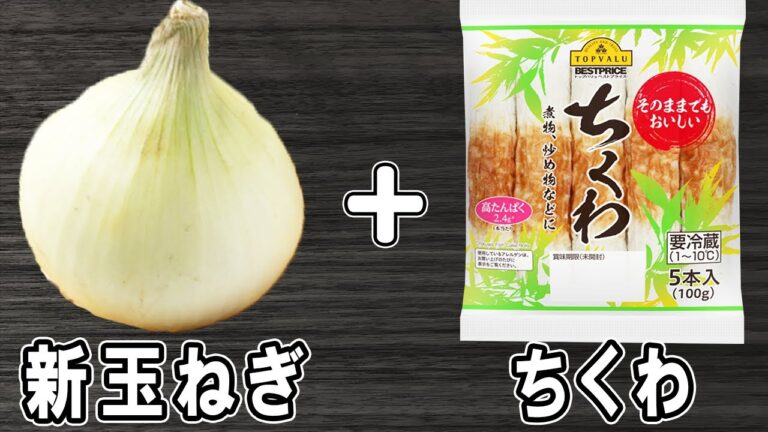 新玉ねぎの簡単レシピ【新玉ねぎとちくわのお手軽炒め】箸が止まらない絶品おかずの作り方/新玉ねぎレシピ/ちくわレシピ/作り置きおかず/お弁当おかず【あさごはんチャンネル】