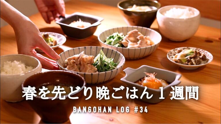 【1週間の夕飯】春をちょっと先取り5日間の晩ごはん｜コスパ◎の簡単レシピ🧅🥬🥔
