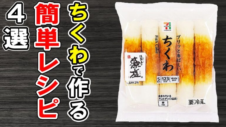 【ちくわで作る冬の簡単レシピ4選】竹輪で作れるお手軽料理の作り方！安くて美味しい！冷蔵庫にあるもので節約おかずの作り方/ちくわレシピ/作り置きレシピ/お弁当おかず【あさごはんチャンネル】