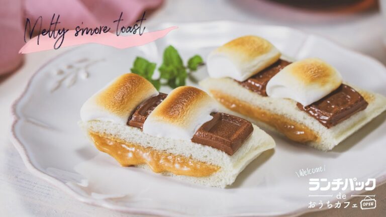 ランチパックでとろ～りピーナッツのスモア風トースト【山崎製パン公式】