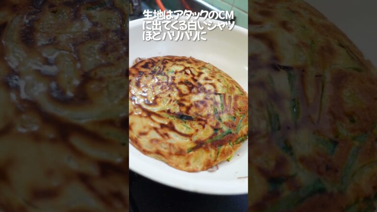 【チヂミ】外パリっ中モチっ！！！ニラとニンニクが効かす粉物！！酢醤油がまた食欲を突っ走らせる！