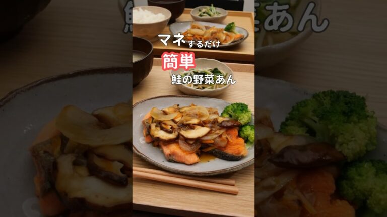 27歳ふたり暮らし夜ご飯|ヘルシー鮭の野菜あんかけ　#料理 #献立 #自炊 #簡単レシピ