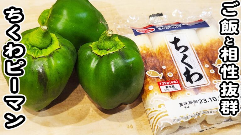 【ピーマンとちくわの甘辛炒め】切って炒めるだけの簡単レシピ！ご飯が止まらない絶品おかず/ピーマンレシピ/ちくわレシピ/簡単おかず/作り置きおかず