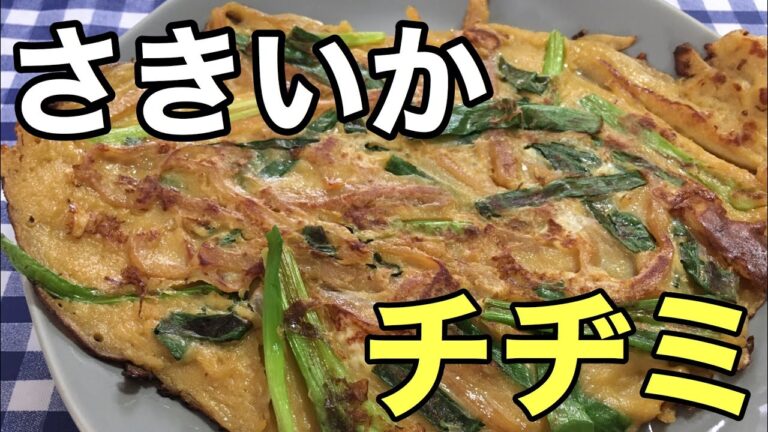 【簡単男飯】絶品おつまみ！さきいかチヂミの作り方