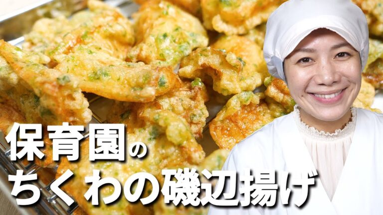 お弁当にも大活躍！保育園の給食レシピ「ちくわの磯辺揚げ」の作り方【卵・小麦アレルギー対応レシピつき】