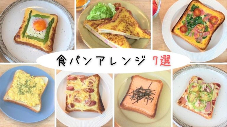 【初投稿】＊トーストアレンジ7選＊ 料理動画/簡単/家カフェ/朝ごはん/パン