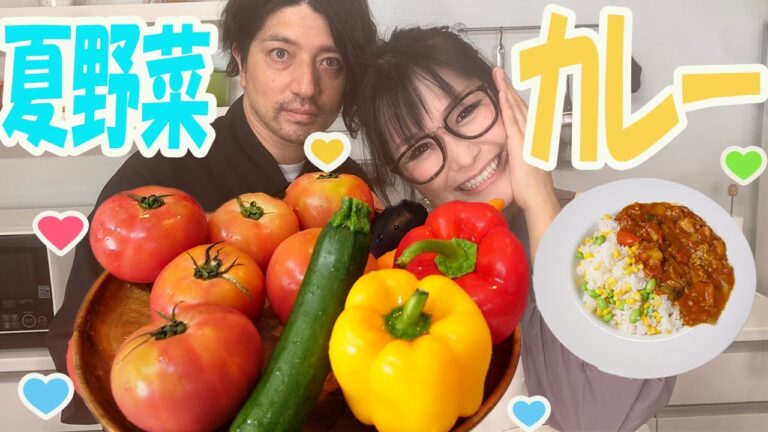 【ギャル曽根家】夏野菜で作るカレー！水なしで作れちゃう！？トマトがたくさん！