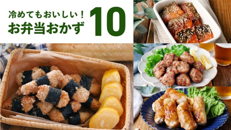 【お弁当おかずレシピ10選】冷めても美味しい！レシピいろいろ♪｜macaroni（マカロニ）