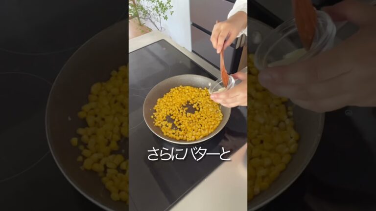 【新常識】とうもろこしはフライパンで茹でる！ #夏野菜レシピ #shorts #とうもろこし #とうもろこしご飯 #とうもろこし収穫祭