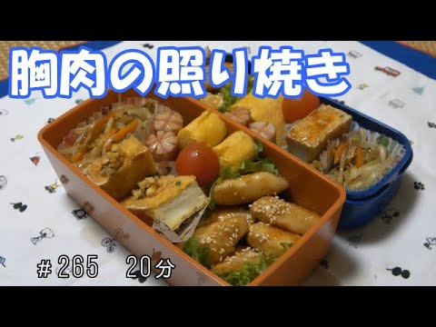 【お弁当】胸肉の照り焼き 野菜炒め 厚揚げの薬味がけ 卵焼き ウインナー【Obento】