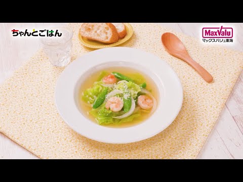 【動画レシピ】えびと春野菜のごちそうスープ