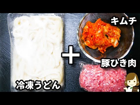 調味料２つだけとは思えない美味しさ！！全部入れてレンジでチンだけ！『豚キムバターうどん』の作り方Pork Kimuchi Butter Udon Noodle