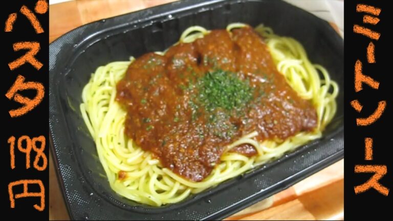 ミートソーススパゲッティ セブンイレブン