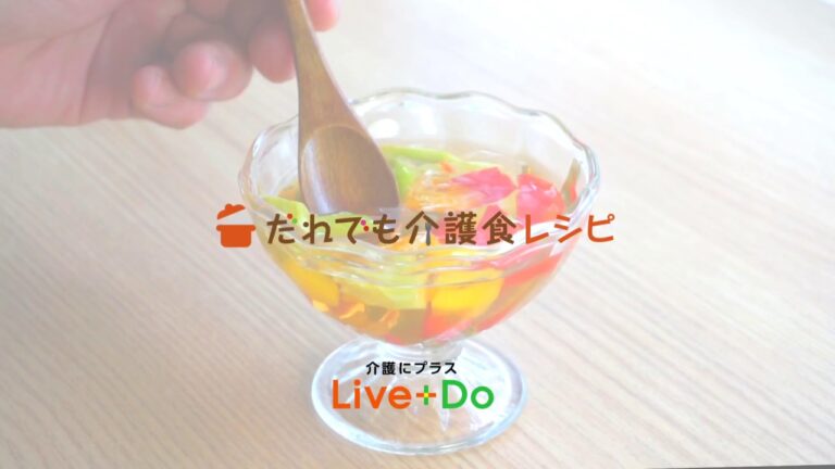 【介護食レシピ】夏野菜の３色和風ゼリー