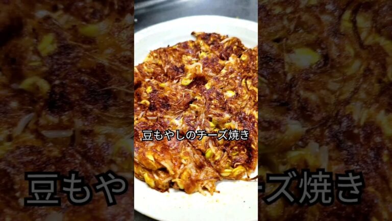 最強💪簡単おつまみ【豆もやしのチーズ焼き】 #簡単レシピ #簡単おつまみ