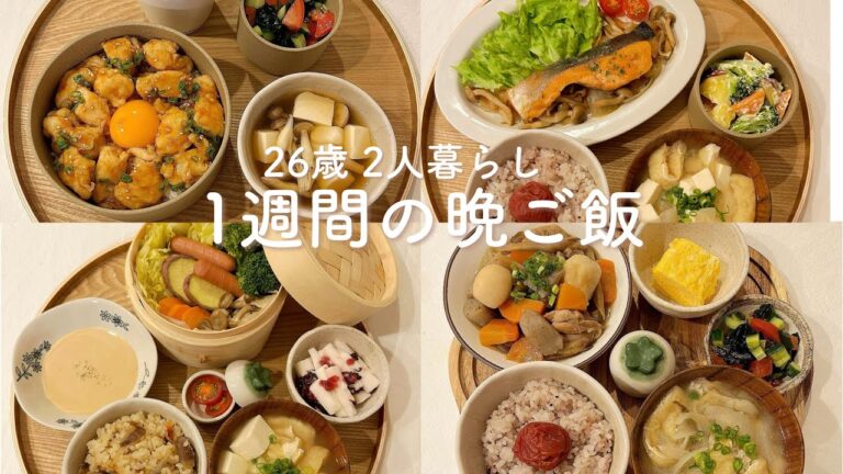 【1週間献立】1日292円◎健康的に痩せるゆるダイエットごはん | 二人暮らし| 料理Vlog