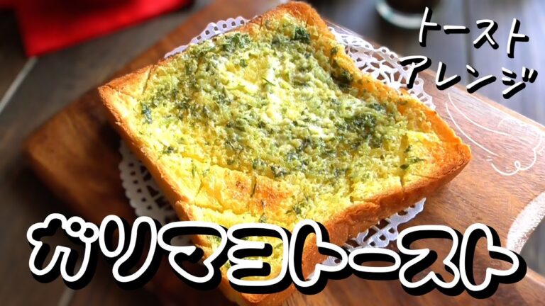 トーストアレンジ♪ガリマヨトースト！【エプロン】