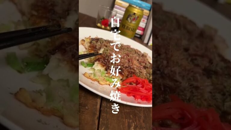 夜中に見てはいけないお好み焼き #レシピ #shorts
