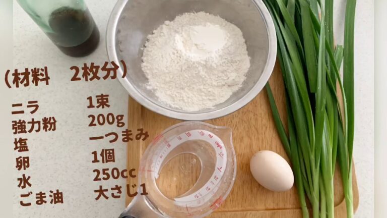 簡単✨ニラチヂミの作り方
