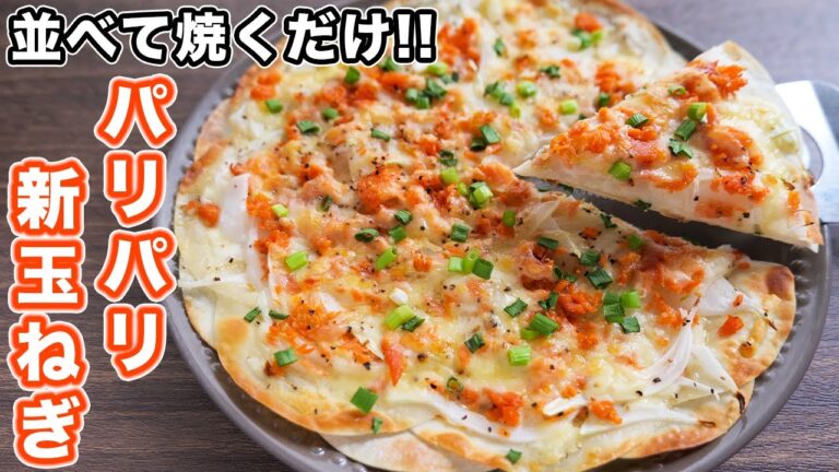 【並べて焼くだけ】超ズボラなのに、ウマすぎる！パリパリ新玉ねぎの作り方【kattyanneru】