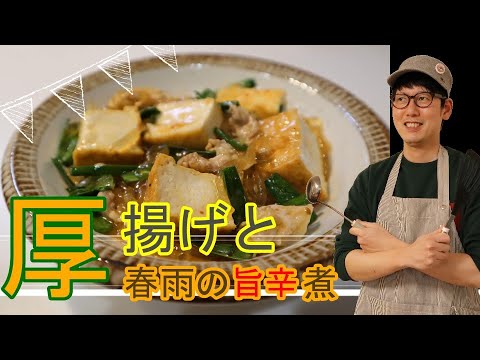 ふるめし#6【厚揚げと春雨の旨辛煮】辛いけどくせになる、厚揚げを使った簡単で美味しいレシピ