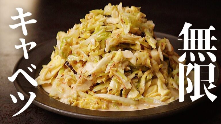 たった3分で和えるだけ！生のキャベツを最高に旨くする『無限キャベツ生サラダ』の作り方