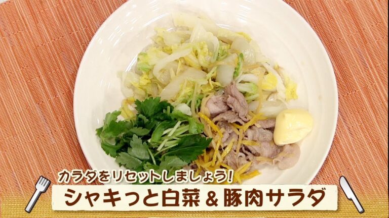 シャキっと白菜＆豚肉サラダ（ナマなキッチン）