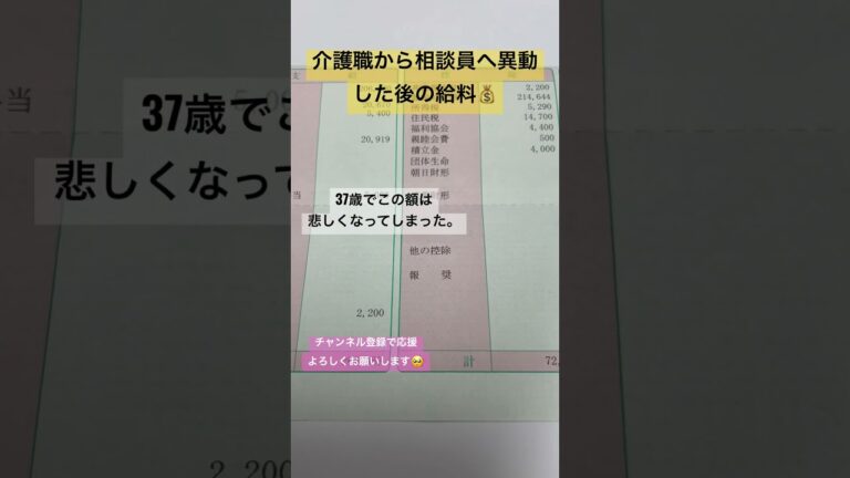 〔別居夫婦〕37歳でこの給料皆さんはどう思いますか？？介護職から相談員へ異動#shorts #vlog #介護 #給料