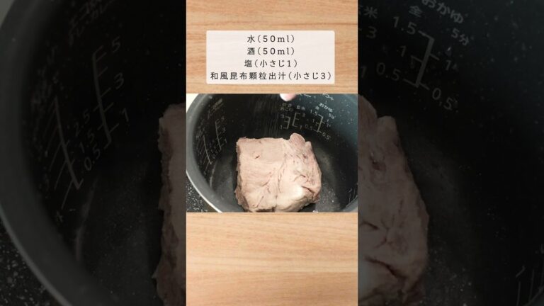 炊飯器にお任せほったらかしおかず。（白菜と蒸し塩豚）#shorts