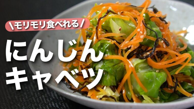 【キャベツレシピ】野菜不足解消！レンジで簡単モリモリ野菜が進む◎春キャベツとにんじんの塩昆布和え【今日のあと一品】【副菜レシピ】