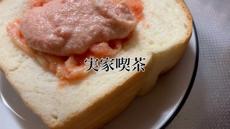 【実家喫茶＃7】おばけサイズの明太子で明太チーズフォンデュトースト。