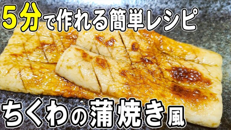 【お弁当おかず】ちくわの蒲焼き風の作り方！冷めても美味しい簡単おかずレシピ　一度食べたらご飯が止まらない！冷蔵庫にあるもので簡単おいしい節約料理/旦那弁当/毎日弁当/ちくわレシピ/bento