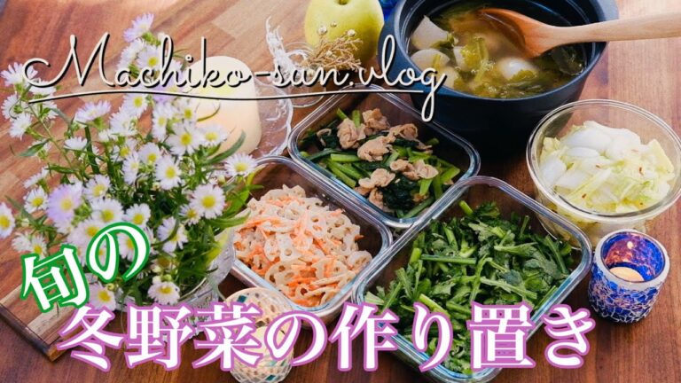【作り置きレシピ】冬野菜で簡単おかず！旬の野菜をたっぷりと♪