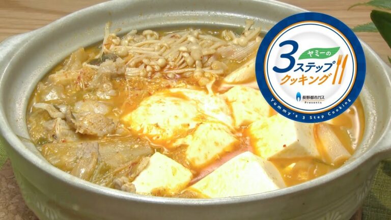 【ヤミーの3ステップクッキング】豆腐と豚肉の七味キムチ鍋（2018年11月7日放送）