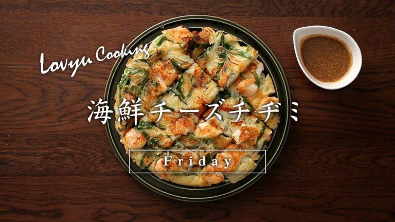 【Lovyu 2017/12/1】海鮮チーズチヂミ