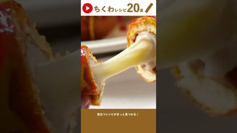 【ちくわレシピ集】いろんな料理に大変身♪ #shorts #レシピ #ちくわ