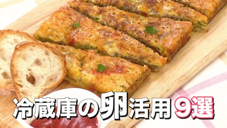 冷蔵庫の「卵」大活用！人気レシピ9選
