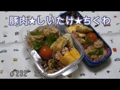 【お弁当】豚肉とピーマンの甘辛炒め しいたけのしみしみ煮 ちくわのマヨチーズ焼き 卵焼き ウインナー【Obento】