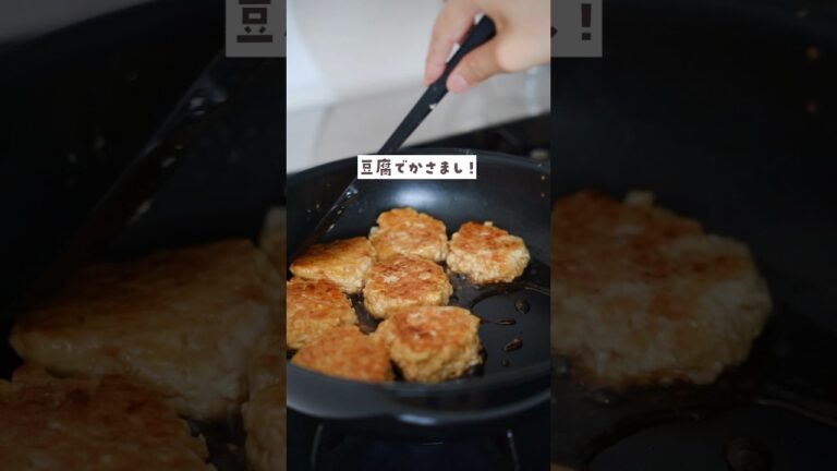 節約主婦は豆腐でかさまし◎ふわふわつくねの作り方※レシピはコメント欄に #レシピ動画 #料理 #簡単レシピ