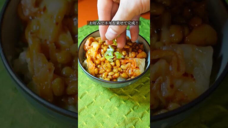 【ダイエッ】適当とは思えない美味しさ!!納豆キムチーズ丼 #shorts