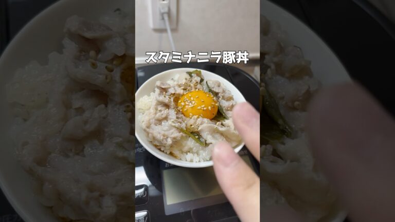 スタミナニラ豚丼 #簡単レシピ  #ズボラ主婦 #時短レシピ