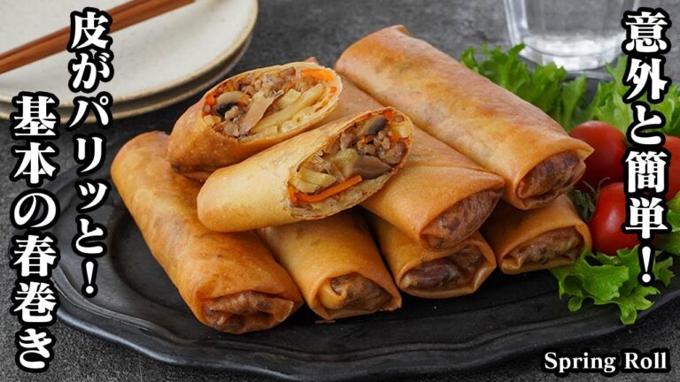 【失敗しない！】お店の味！『基本の春巻きの作り方』具材たっぷりで食べ応え抜群！上手に具材を作るコツと巻き方をご紹介！-How to make Spring Roll-【料理研究家ゆかり】