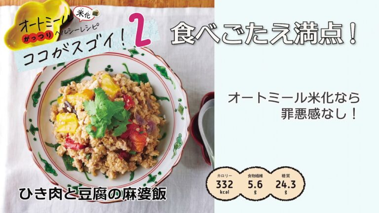 『オートミール米化がっつりヘルシーレシピ』（Gakken）