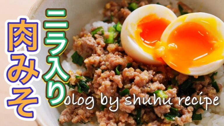 【万能肉みそ、スタミナ丼】ニラ入り肉みそのレシピ Japanese cooking
