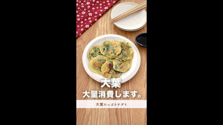 大葉を大量消費します。#shorts