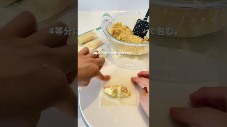 とまらんおいしさ！「パリパリチーズ春巻き」【おうちごはんの1分レシピ動画】簡単レシピ｜時短レシピ｜おつまみ｜#shorts
