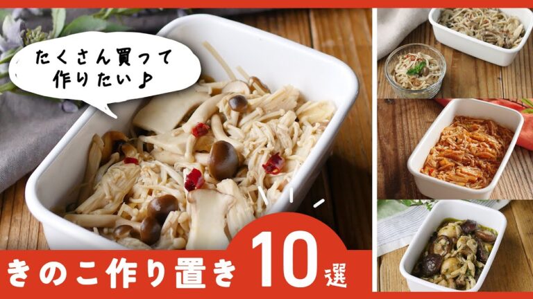 【きのこの作り置きレシピ10選】ご飯のお供にぴったり！ダイエット中にも♪｜macaroni（マカロニ）