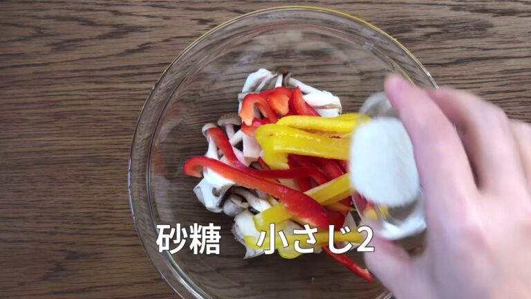 【管理栄養士直伝】超簡単！ きのことパプリカのマリネ　anan Beauty+